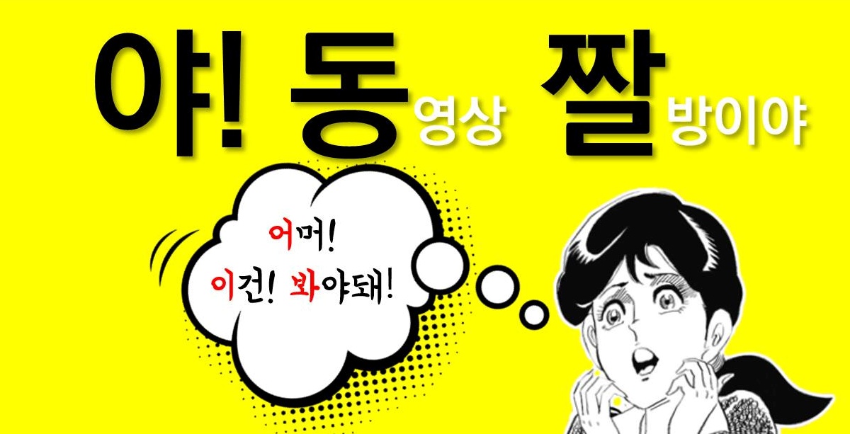 야동짤 메인 타이틀